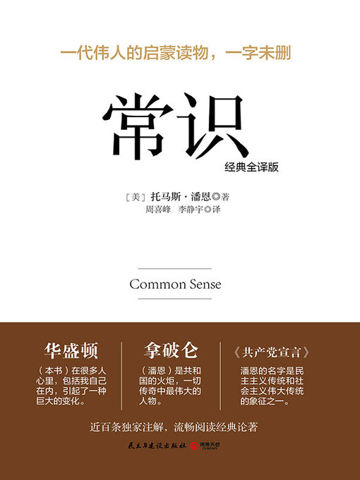 常识的封面图片